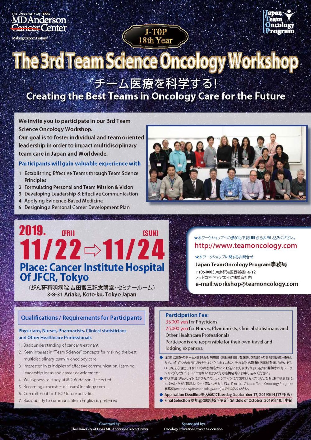 11/22-24　Team Science Oncology Workshop