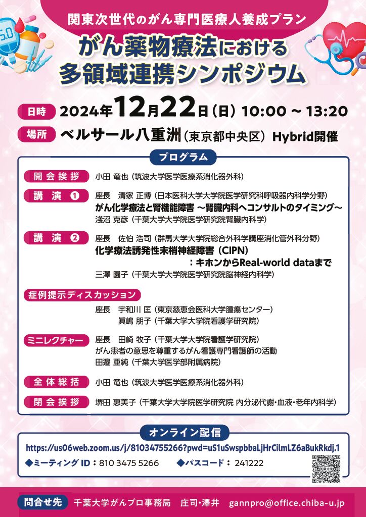 がん薬物療法における多領域連携シンポジウム開催
