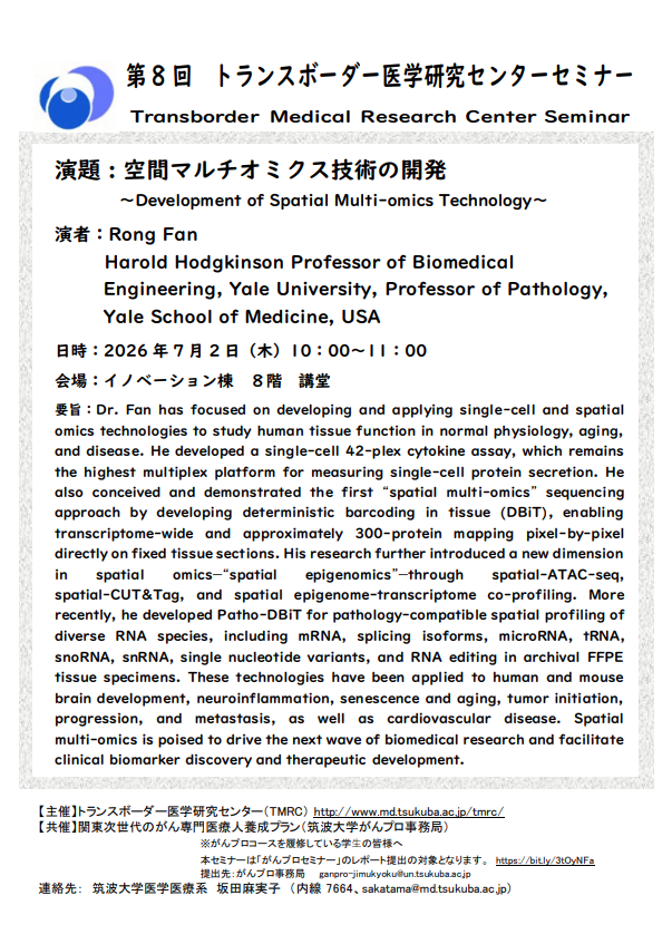 盛会にて終了_第8回トランスボーダー医学研究センターセミナー 　