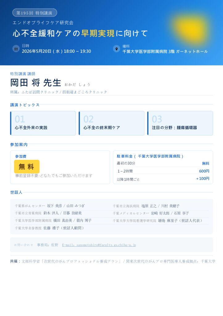 第195回EOLC研究会特別講演